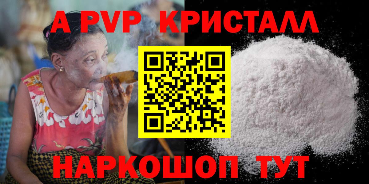 A-PVP Соль Тверь