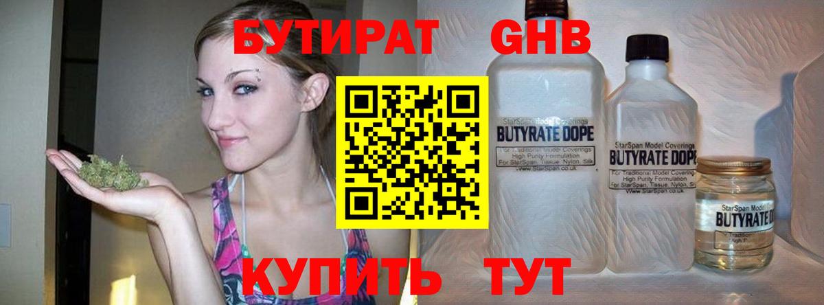 Тверь  Бутират жидкий экстази  Вход с VPN 