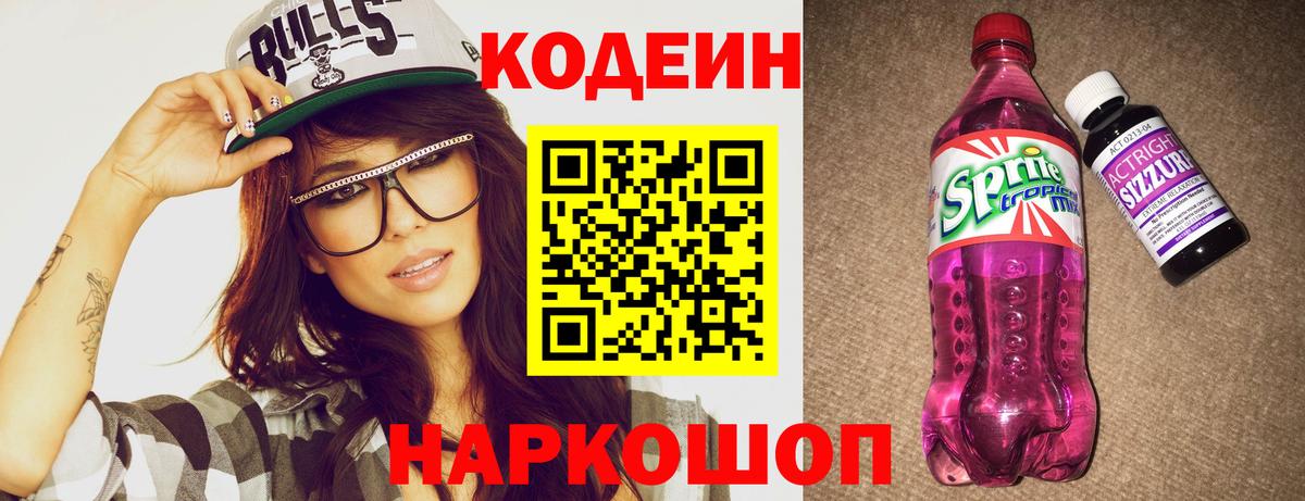 Тверь  Кодеин напиток Lean (лин)  Codein напиток Lean (лин)  Вход с VPN 
