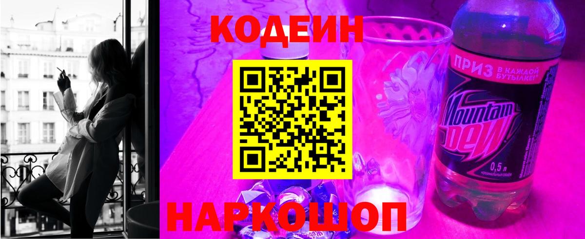 Codein Purple Drank  Codein напиток Lean (лин)  Тверь 