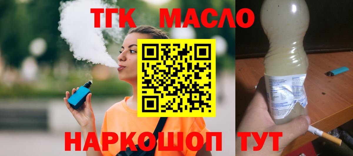 Дистиллят ТГК концентрат  Тверь 